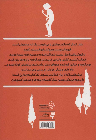 حکایت های کمال 4